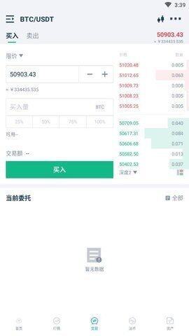 pi币期货交易平台下载_pi币期货交易平台v1.3.41免费下载-第2张图片-交易所